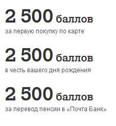 2500 баллов. 1 Балл в магазине верном. 2500 Рублей на карте. 500 Бонусов в магазине верный в рублях. Fitauto 2500 баллов.