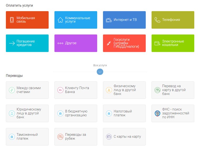 Почта банк без комиссии. Оплата почта банк коммунальных услуг. Почта банк оплата ЖКХ без комиссии. Оплата коммунальных услуг картой почта банк. Почта банк онлайн оплата коммунальных услуг.